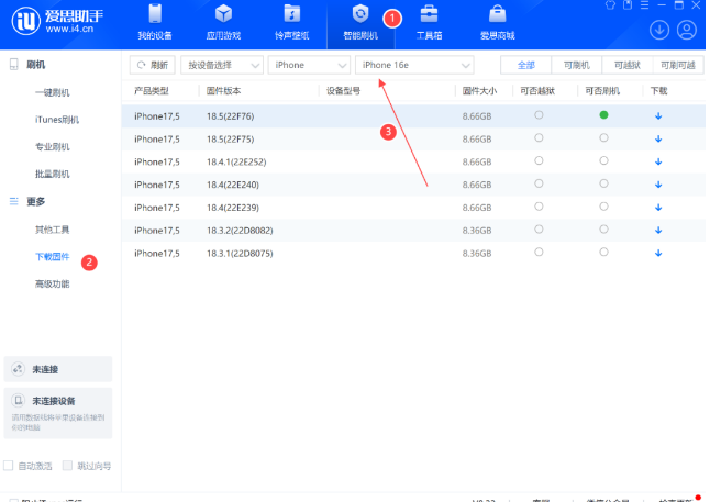 爱思助手智能刷机-下载固件界面