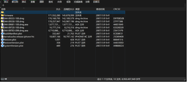 7-Zip 解压出的文件列表,选中体积最大的 dmg.aea