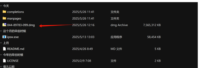 解密完成,文件夹中出现 dmg 文件