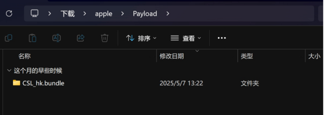 新建 Payload 文件夹并放入 bundle