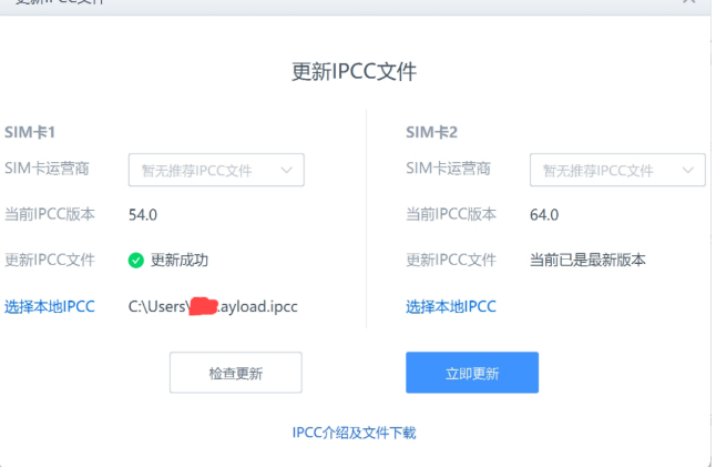 更新IPCC文件对话框:选择本地IPCC后立即更新