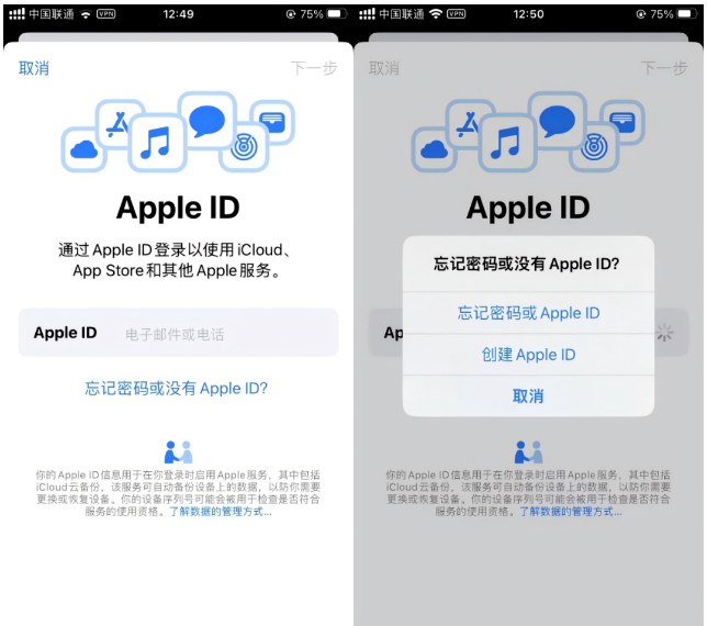 手机端退出登录后选择「忘记密码或没有Apple ID」创建ID