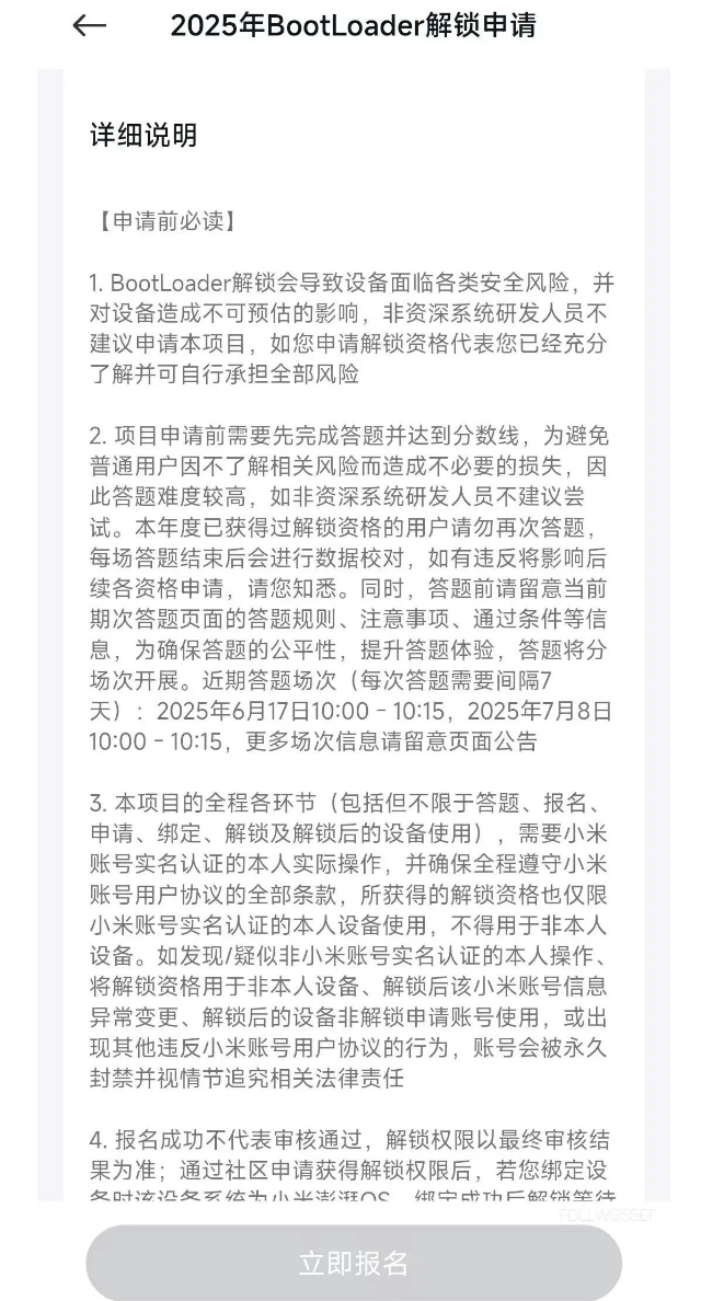 2025年BootLoader解锁申请页面与申请前必读