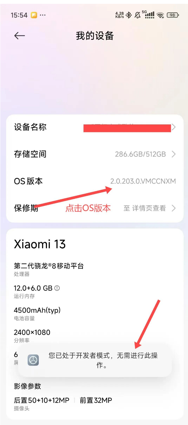 我的设备页面,点击OS版本后提示已处于开发者模式
