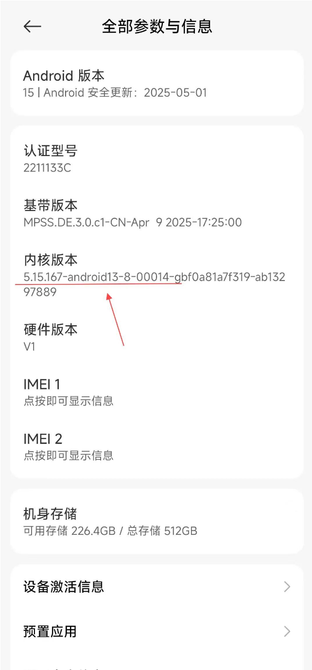全部参数与信息页面，内核版本为 android13