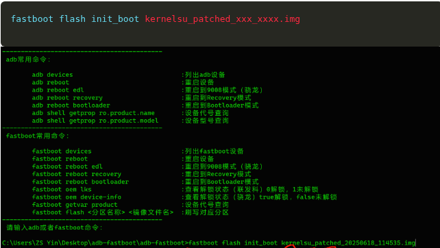 fastboot flash init_boot 刷入过程
