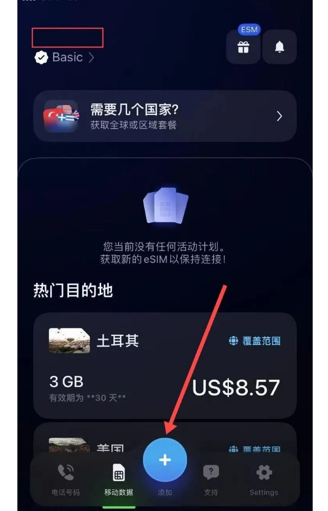 eSIM Plus App 首页，点击添加