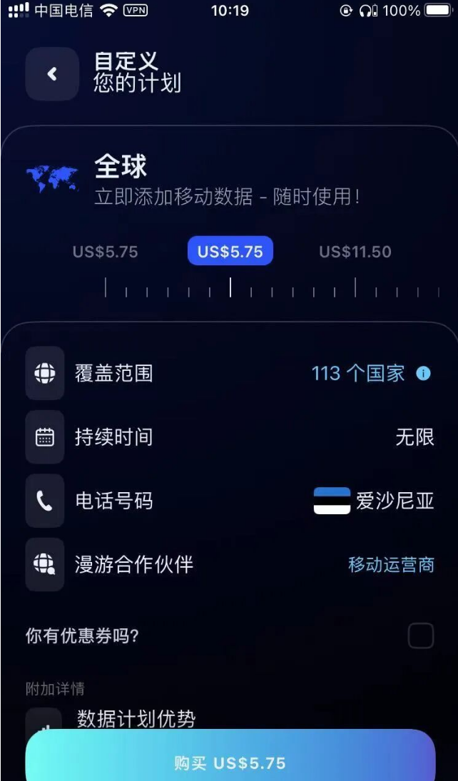 自定义您的计划，爱沙尼亚号码