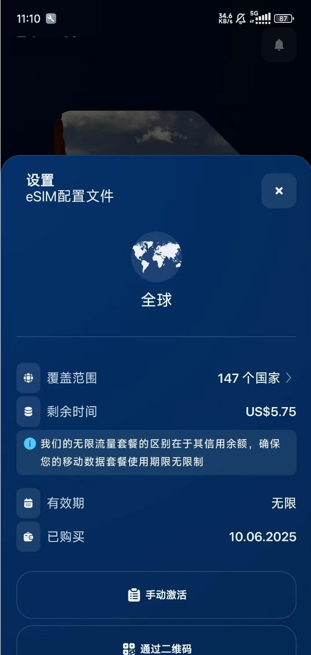 另一台设备上的 eSIM 配置文件二维码页面