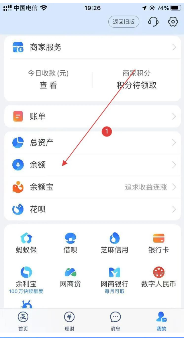 支付宝"我的"页面，点击余额