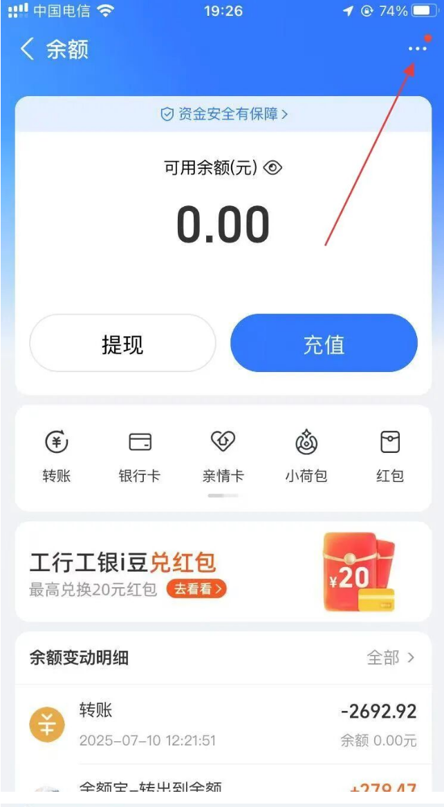 余额页面，点击右上角三点菜单