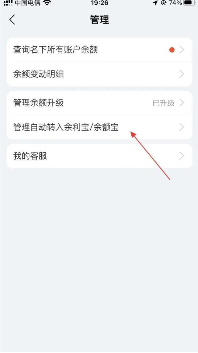管理页面，点击"管理自动转入余利宝/余额宝"