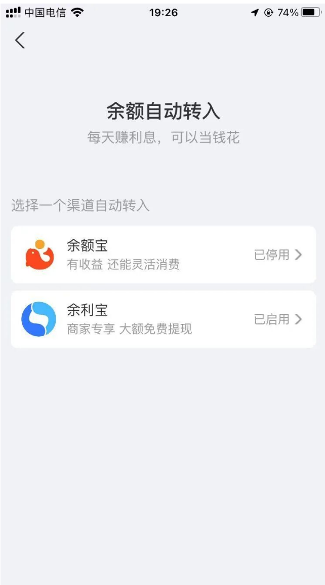 余额自动转入页面，余利宝已启用、余额宝已停用