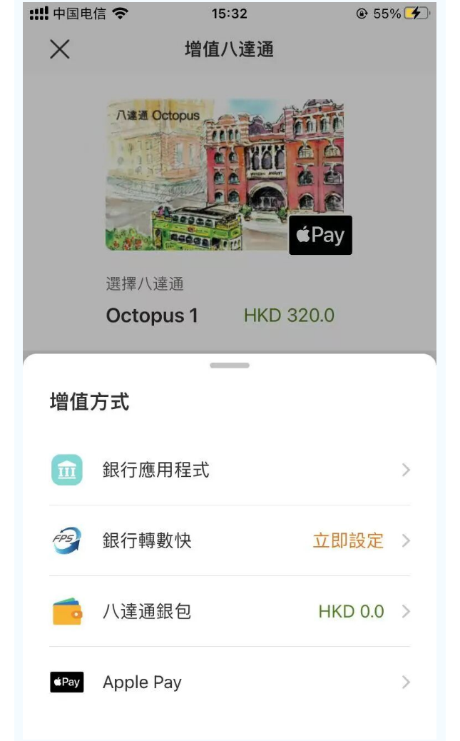 增值八达通页面,选择八达通及增值方式