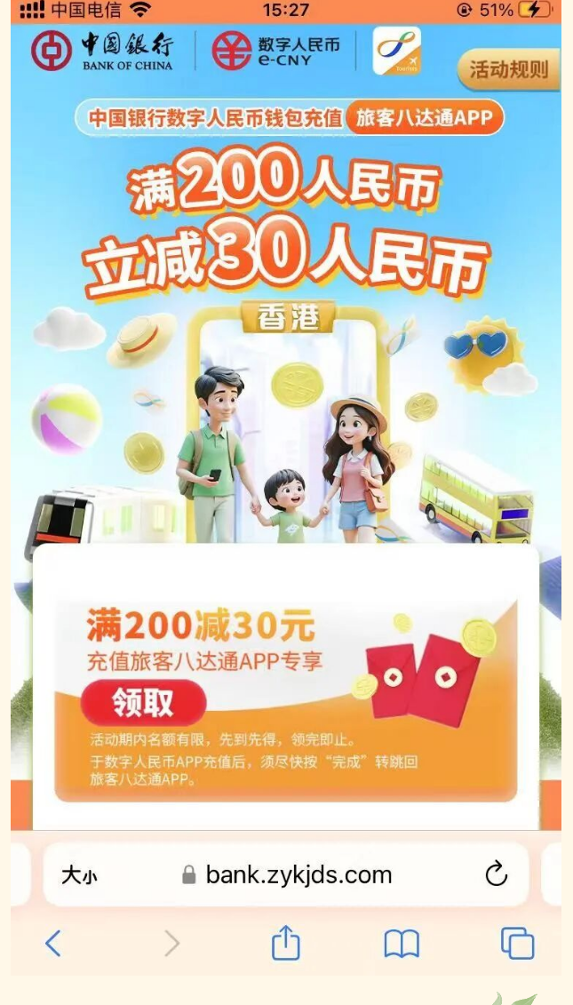 活动页面:满200人民币立减30人民币,点击领取