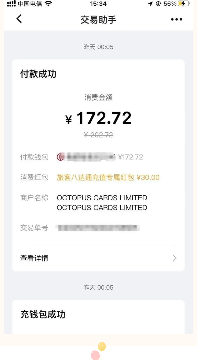 数字人民币交易助手:付款成功,消费红包抵扣30元