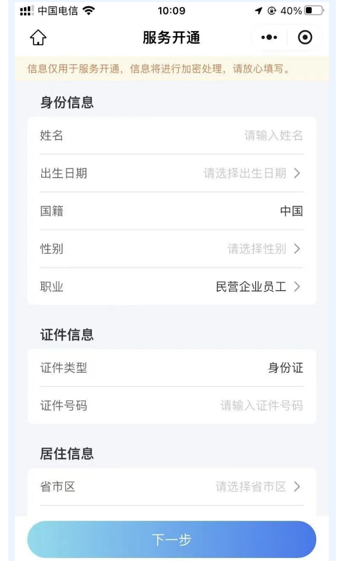 Go pay tech 小程序服务开通页面