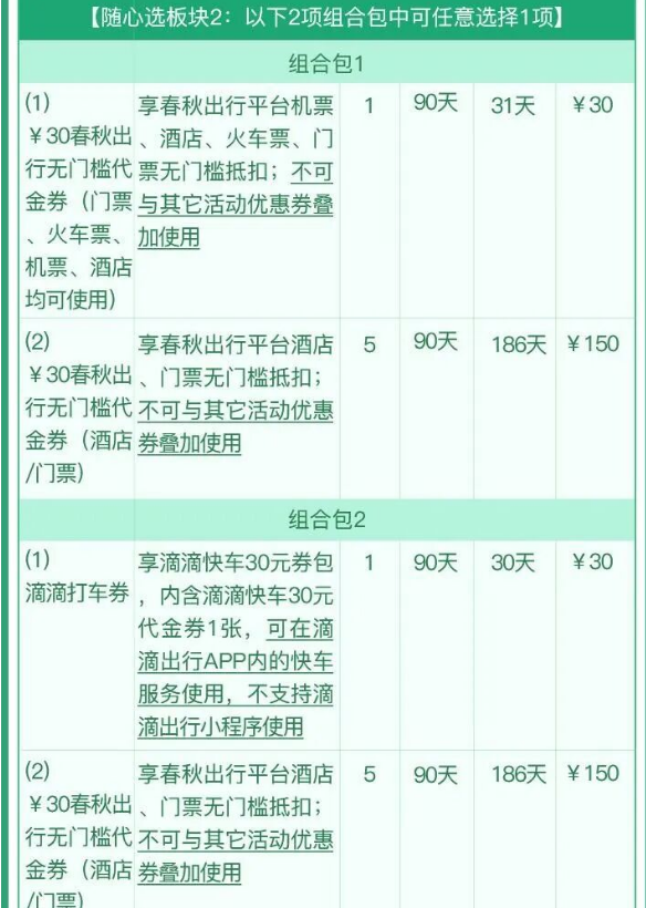 199随心选板块2:2项组合包任选1项