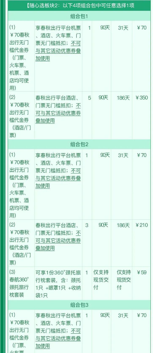 399随心选板块2:4项组合包任选1项