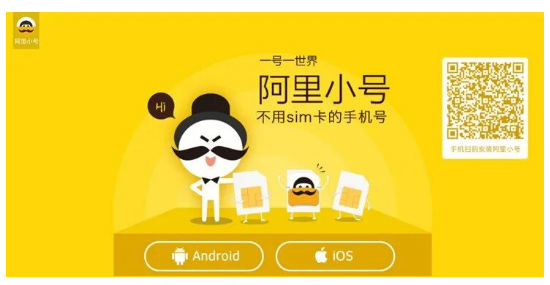 阿里小号：一号一世界，不用sim卡的手机号