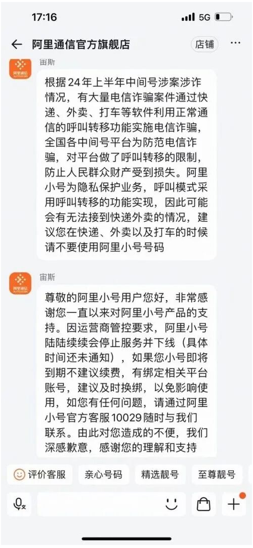 阿里通信官方旗舰店客服回复