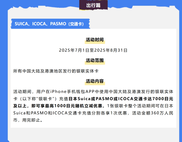 出行篇：SUICA、ICOCA、PASMO 交通卡充值活动