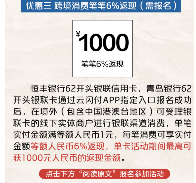 优惠三：跨境消费笔笔6%返现（需报名）