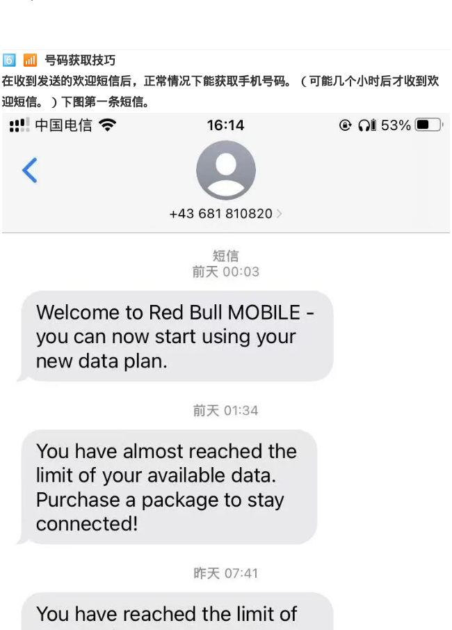 欢迎短信 +43 号码
