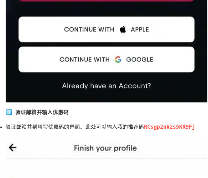 Finish your profile 与推荐码填写