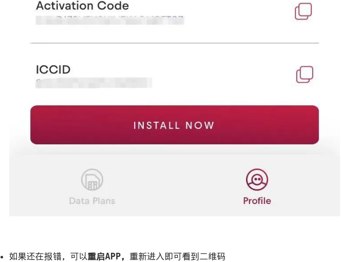eSIM Information 激活信息