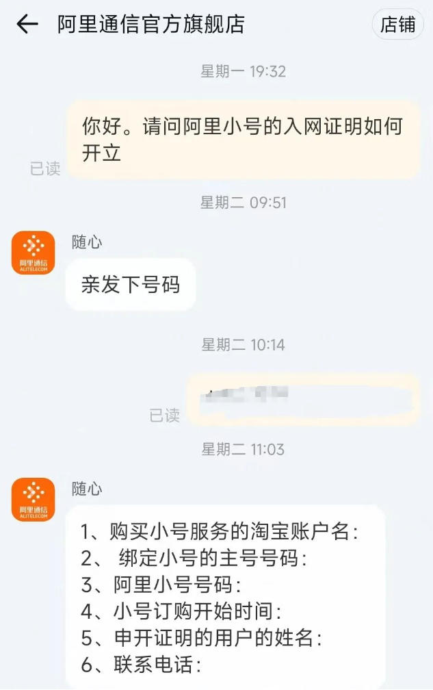 淘宝阿里通信官方旗舰店客服对话