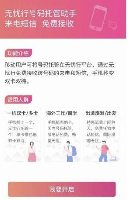 无忧行号码托管助手