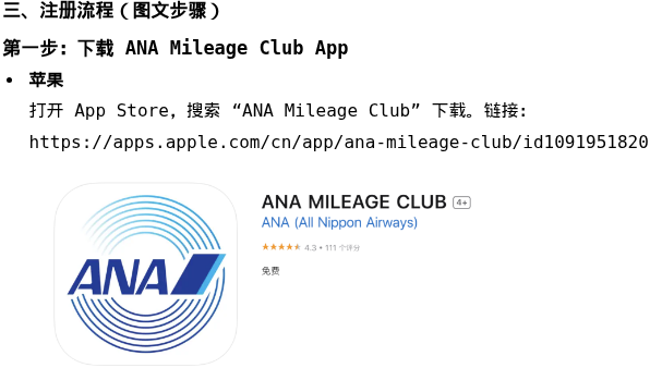 App Store 的 ANA MILEAGE CLUB 应用页面