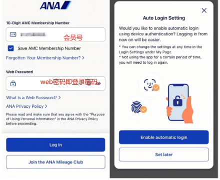 使用会员号登录与 Auto Login Setting