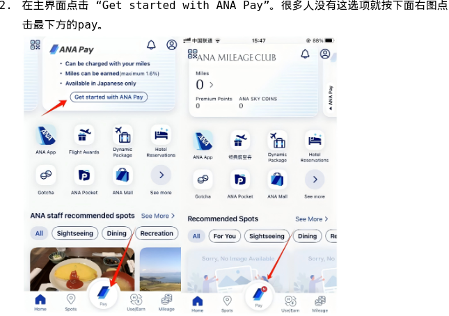 主界面进入 ANA Pay