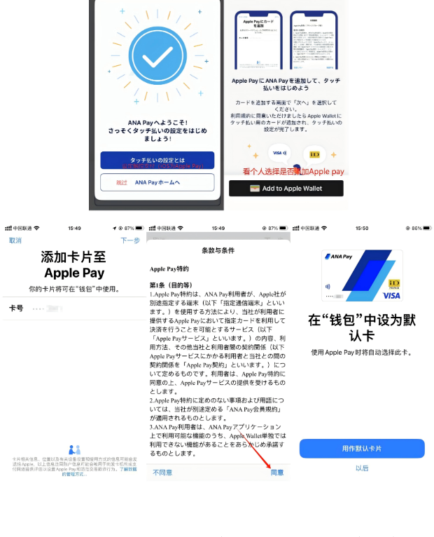 ANA Pay 开通成功与添加至 Apple Wallet