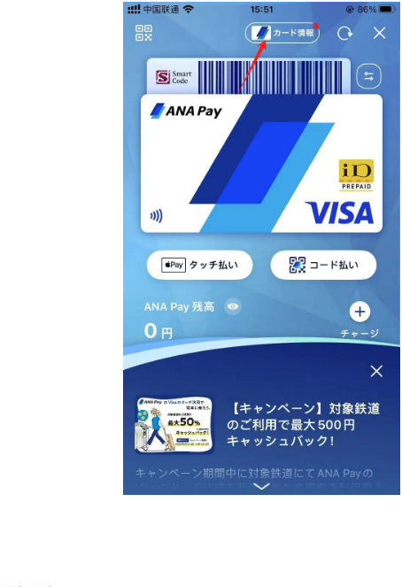 ANA Pay 卡面与カード情報入口