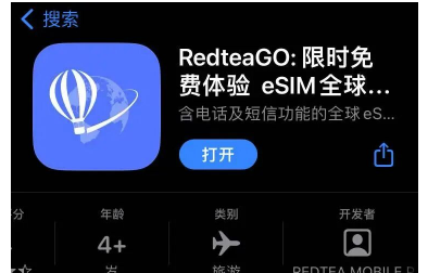 App Store 中的 RedteaGo