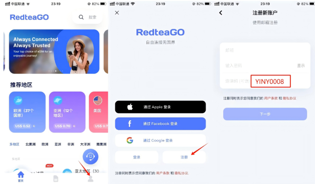 RedteaGo 首页、登录页与注册页