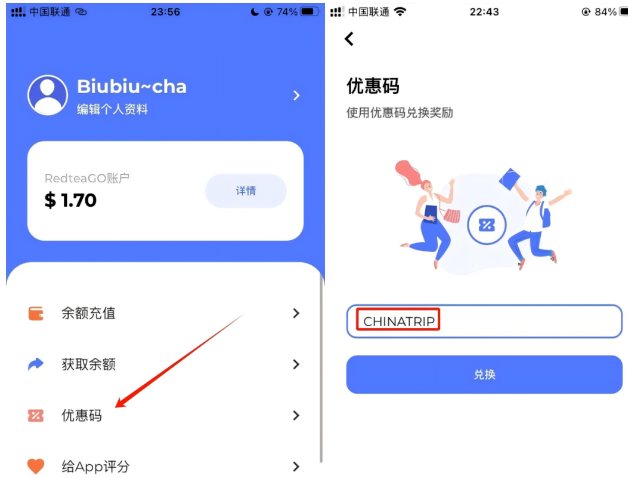 个人中心与优惠码输入页