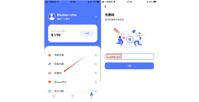个人中心与优惠码输入页