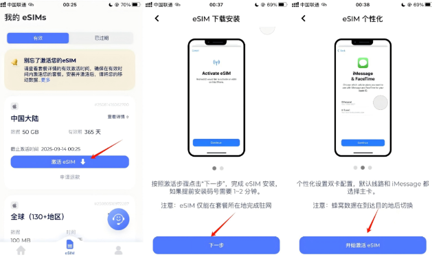 我的eSIMs 与 eSIM 下载安装