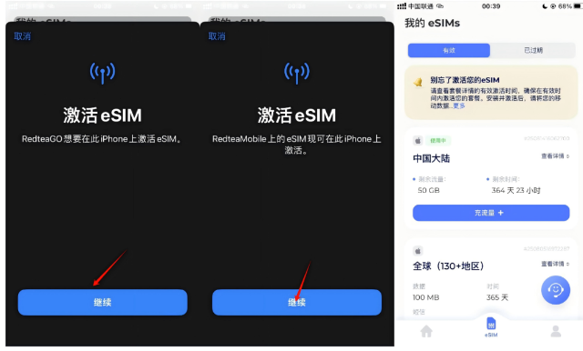 激活 eSIM 与激活完成后的eSIM 列表