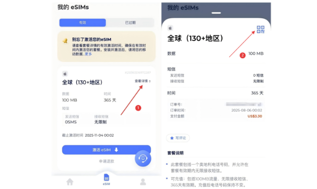我的eSIMs 与全球套餐详情