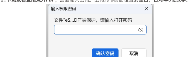 输入 PDF 权限密码