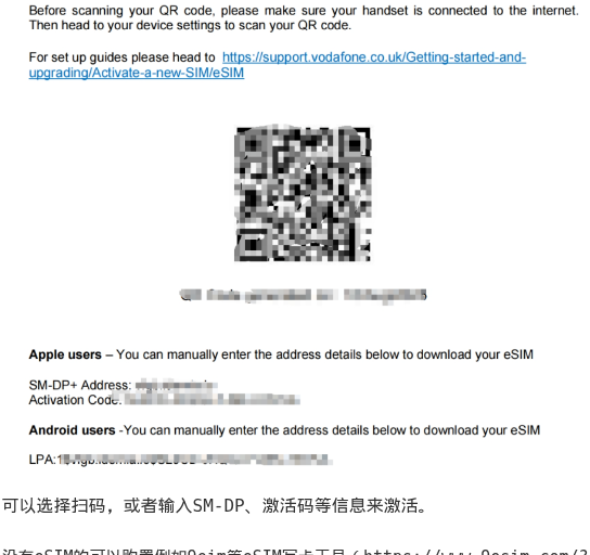 eSIM PDF 二维码与激活信息