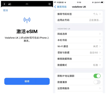 手机端激活 eSIM