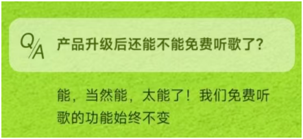 图2.1 官方公告对于后续免费听歌的保证
