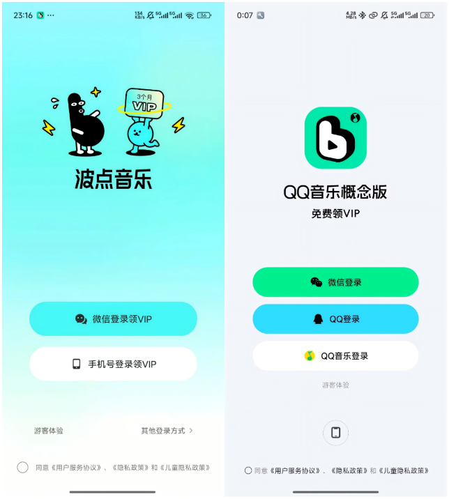 图2.2 登录页面对比(左波点,右QQ音乐概念版)