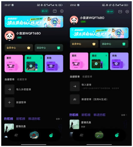 图2.4 “我的"对比(左:波点音乐,右:QQ音乐概念版)